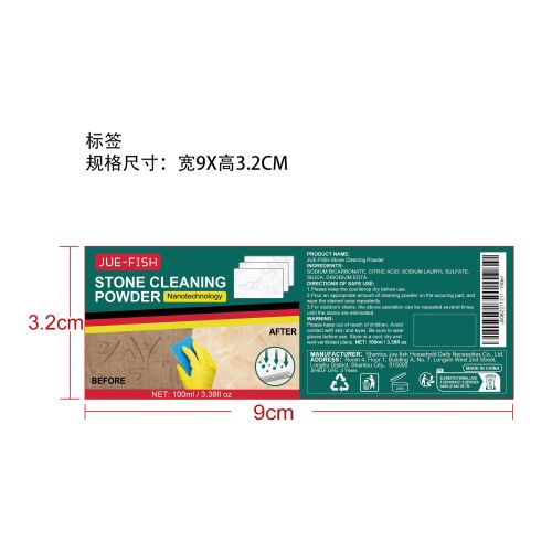 石材清洁粉标签