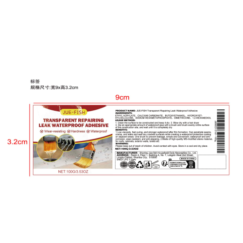透明补漏防水胶标签（库存出完编码禁用）