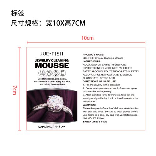 珠宝亮洁慕斯标签