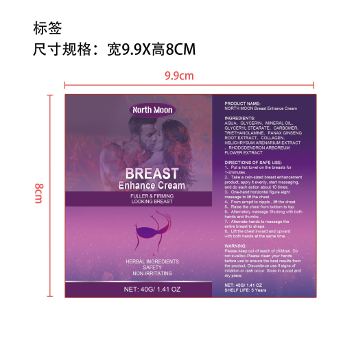 美胸霜标签（软管）