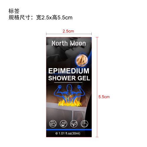 淫羊藿男士沐浴露标签