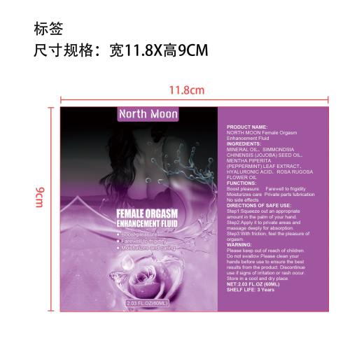 女性高潮增强液标签(贴软管)