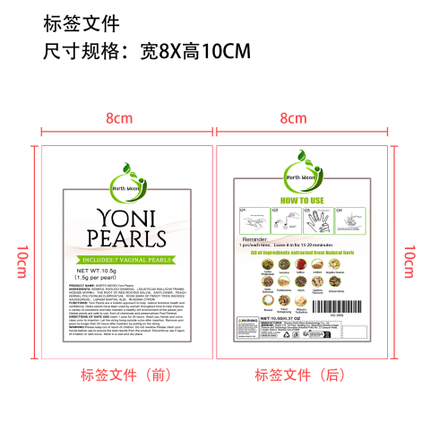 塑身珍珠丸标签