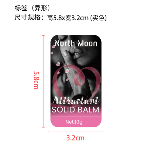 情趣固体香膏女士款标签（潮南做上出标）