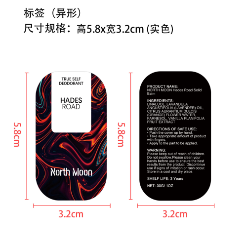 固体香膏套装标签