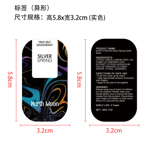 固体香膏套装标签
