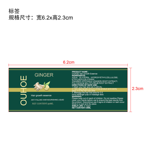 生姜头发生长精华液（头发增长液）标签