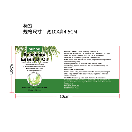 迷迭香精油（头发增长液）标签