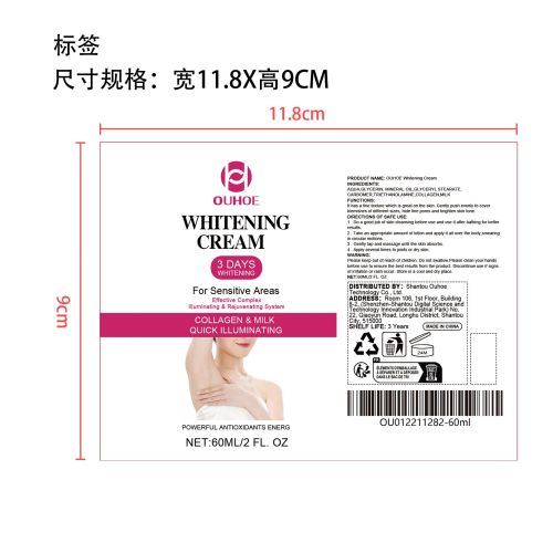 腋下焕白霜标签
