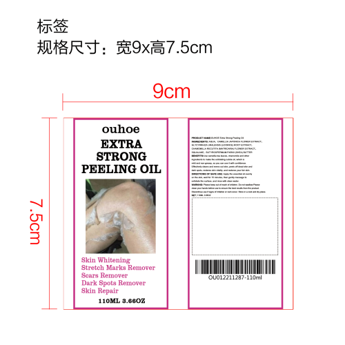 去角质黄皮油标签（库存用完编码禁用）