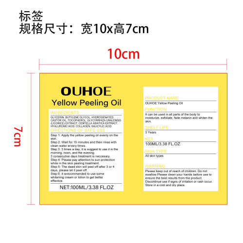 黄色去角质油标签