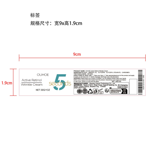 视黄醇紧致霜标签（库存清完禁用）