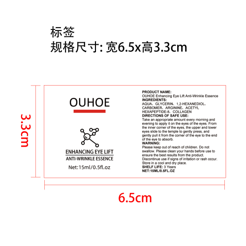 眼部提升精华液标签