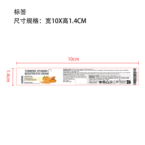 姜黄维生素C眼霜标签