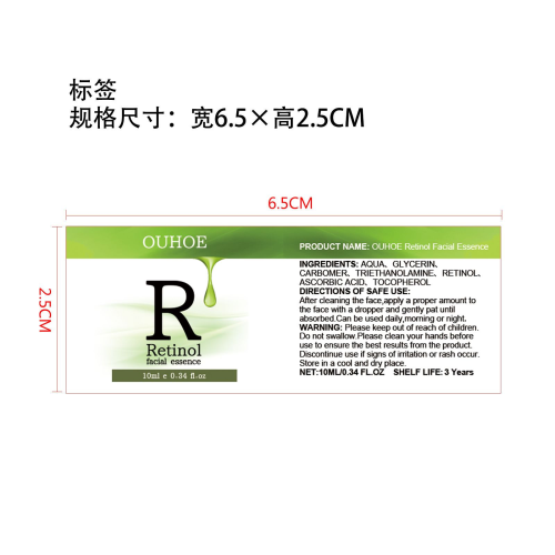 视黄醇精华液标签