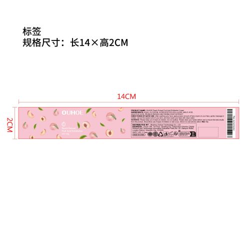 美白去角质面霜标签