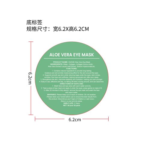 芦荟眼膜底标标签