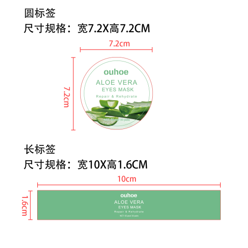 芦荟眼膜顶标侧标标签