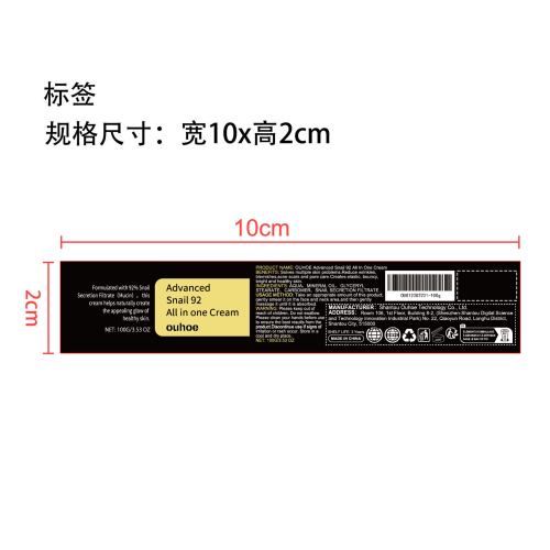 蜗牛精华面霜标签
