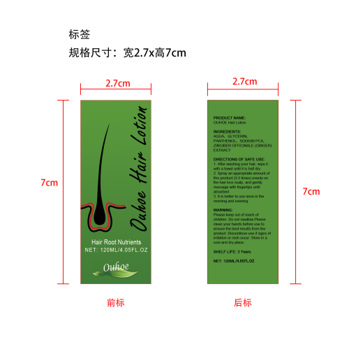 防脱发喷雾（头发增长液）标签