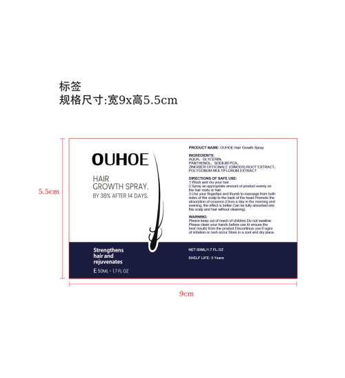 生发喷雾（头发增长液）标签