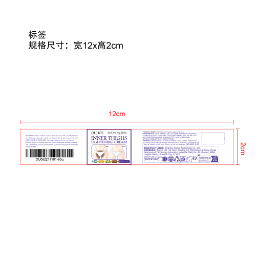 大腿内侧美白霜标签