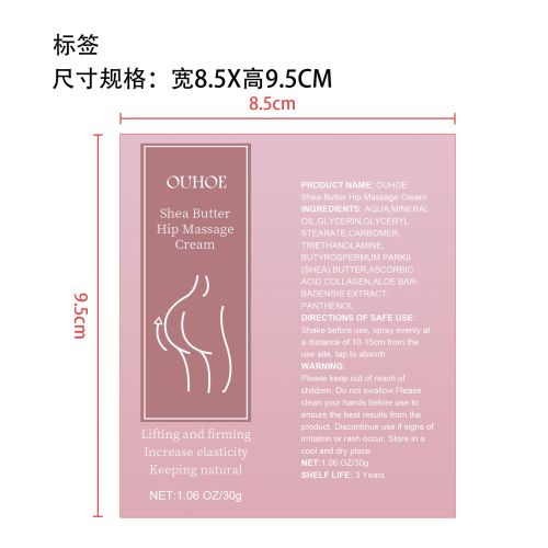 臀部提拉霜标签（软管）