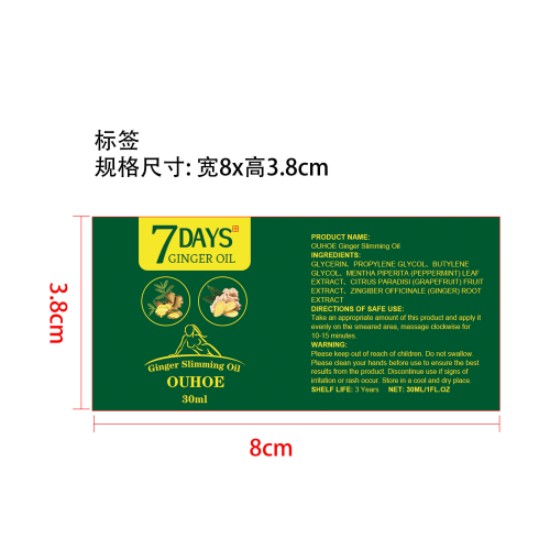 生姜瘦身精油标签