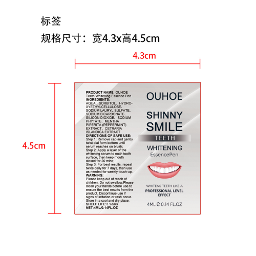 牙齿美白笔标签（过油）