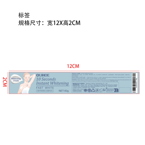 腋下即时焕白霜标签