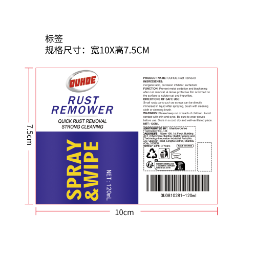 除锈剂标签