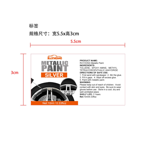轮毂划痕修复剂标签（10ml）
