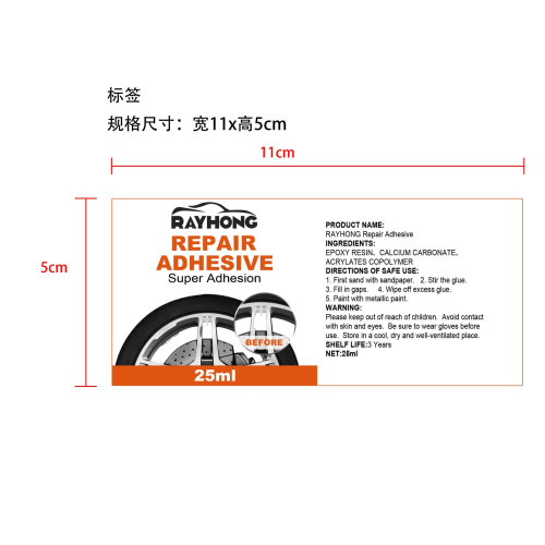 轮毂划痕修复剂标签（25ml）
