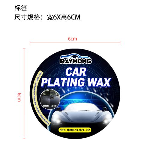 汽车镀晶蜡标签