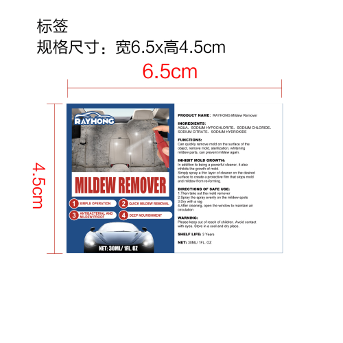 汽车除霉剂标签