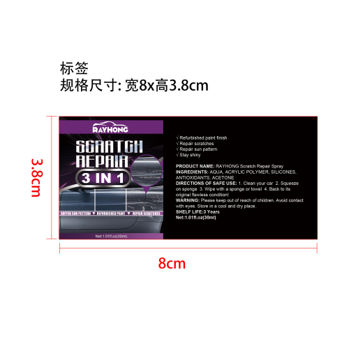 汽车划痕修复剂标签