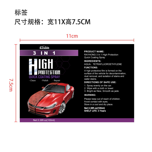 3合1高保护快速汽车涂料喷雾套装标签（套装）