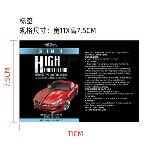 镀膜剂三合一（蓝色）标签