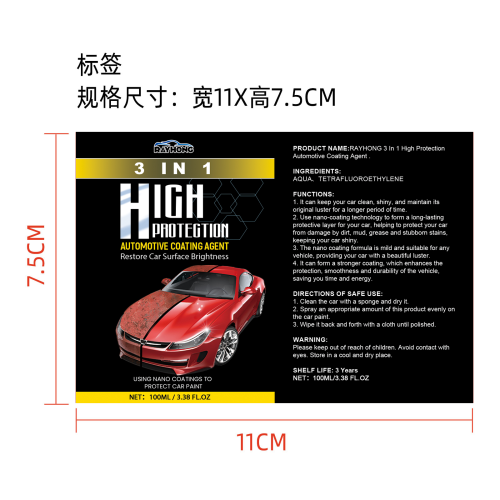 镀膜剂三合一（黄色）标签