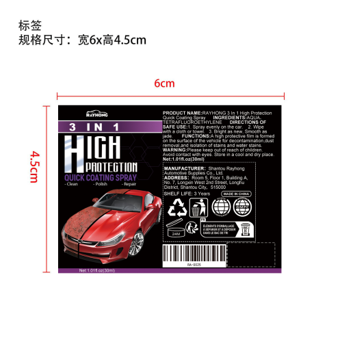 3合1高保护快速汽车涂料喷雾标签（库存出完编码禁用）