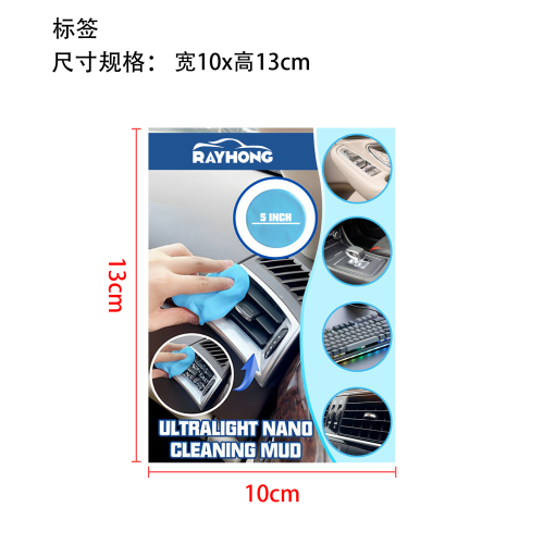 汽车清洁泥标签