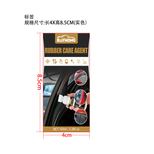 橡胶养护剂标签