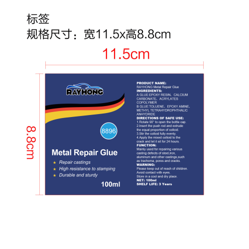 金属铸工胶标签