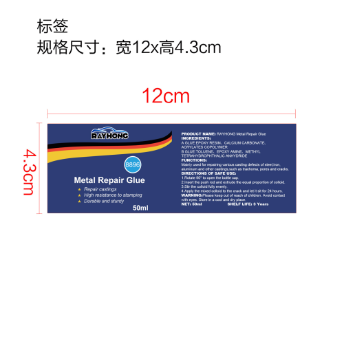 金属铸工胶标签