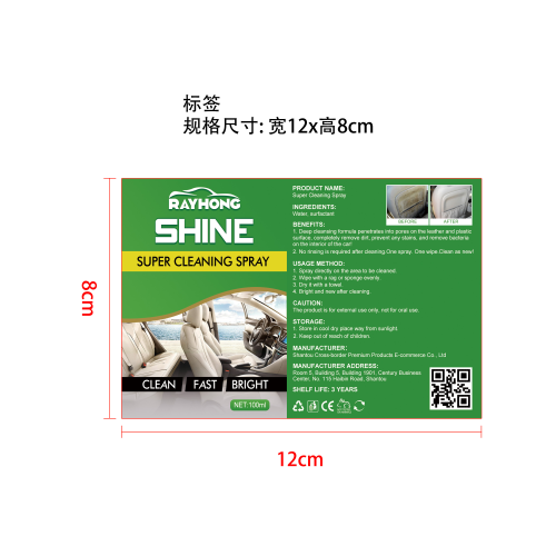 超级清洁剂标签