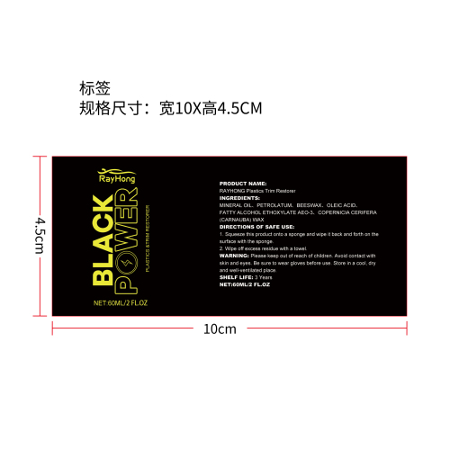 汽车塑料翻新剂套装标签