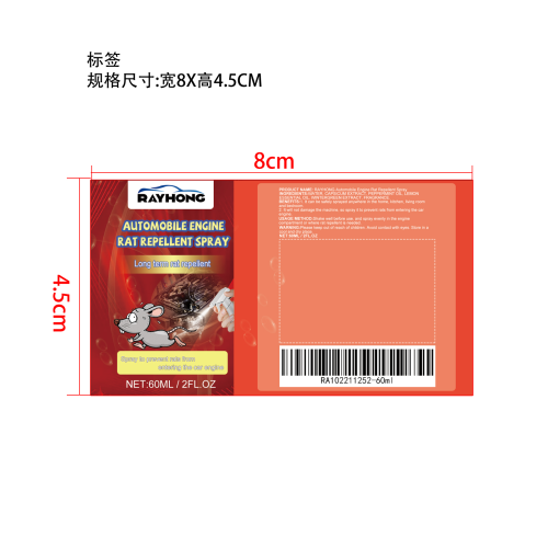 汽车发动机驱鼠喷雾标签（库存发完禁用）