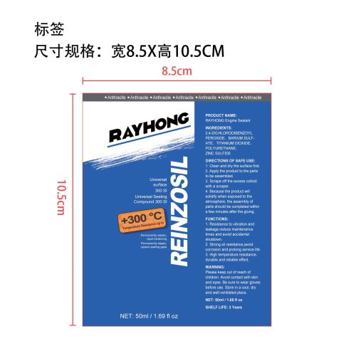 发动机密封剂标签（软管）