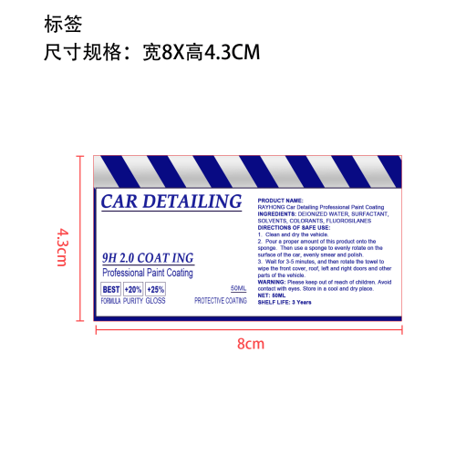 汽车陶瓷涂层液标签