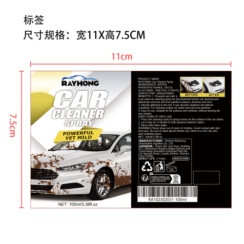 汽车清洁喷雾标签